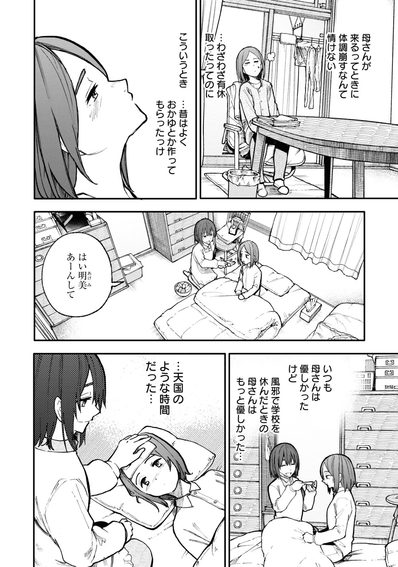 Ojii-san to Obaa-san ga Wakigaetta Hanashi - Chapter 102 - Page 2